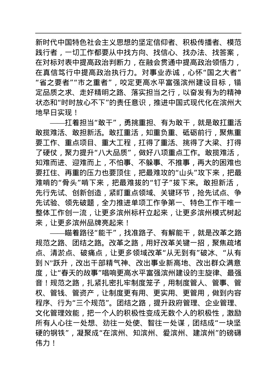 滨州市委书记宋永祥：在滨州市第十二届人大第二次会议闭幕时的讲话（20221230）.docx_第3页