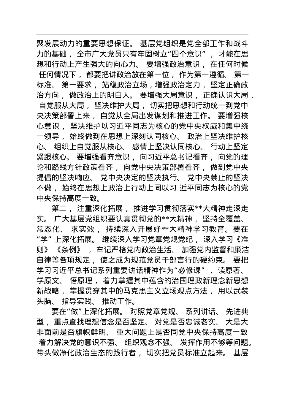 参加指导基层党支部2022年专题组织生活会讲话材料.docx_第2页