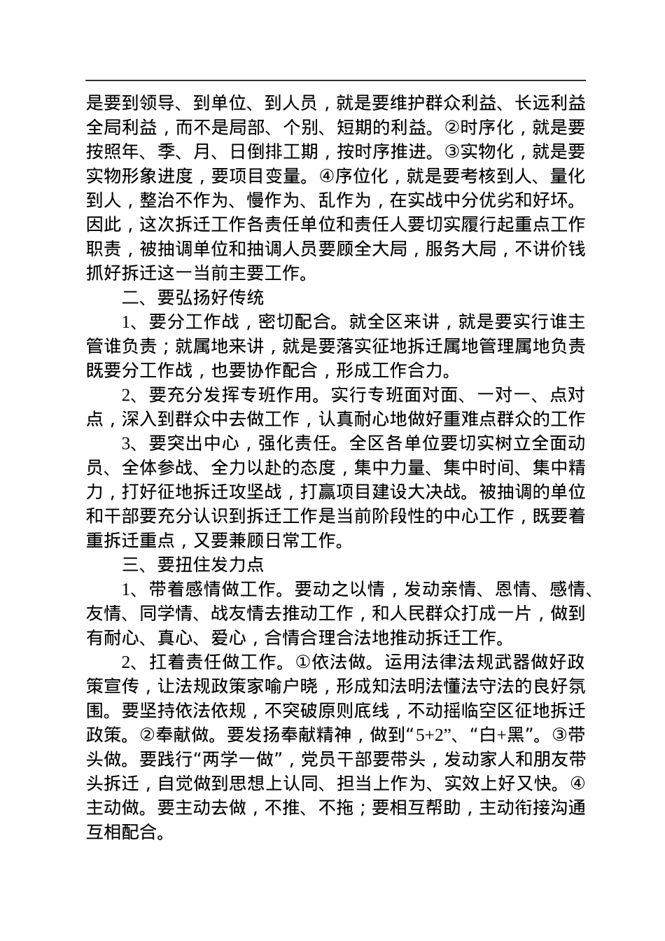 拆迁中心领导讲话汇编（3篇）.docx_第3页