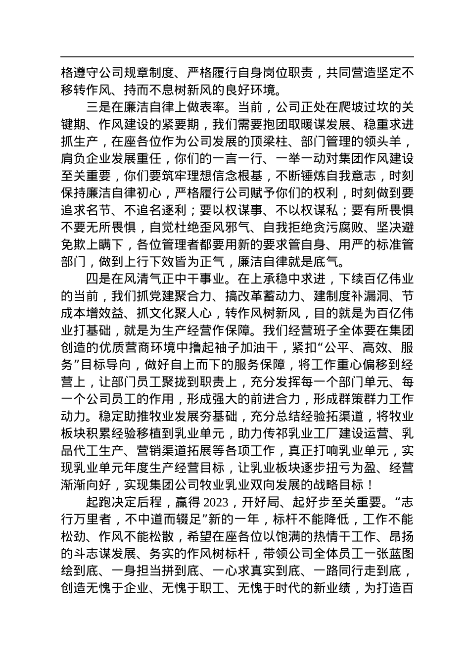 常务副总经理韩志强：在总经理办公会上的讲话（20230114）.docx_第2页