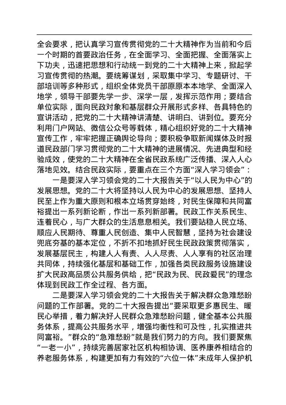 陈昌宏：在全省民政系统关爱帮扶困难群众“五大行动”部署会上的讲话.docx_第2页