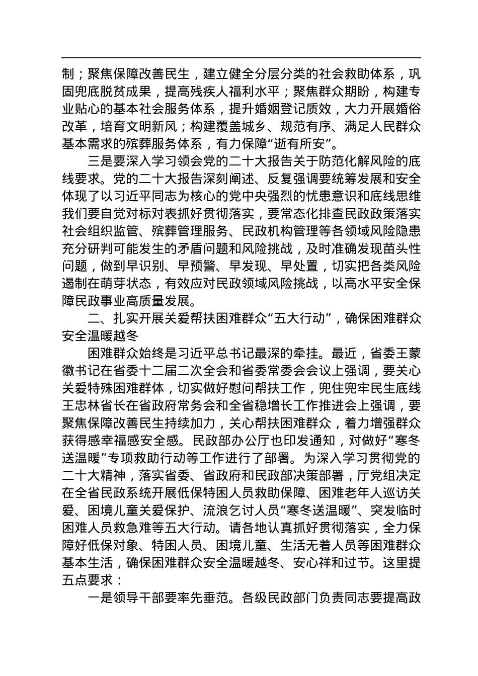 陈昌宏：在全省民政系统关爱帮扶困难群众“五大行动”部署会上的讲话.docx_第3页