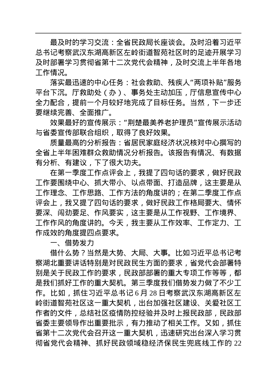 陈昌宏：在省民政厅2022年第三季度工作点评会上的讲话.docx_第2页