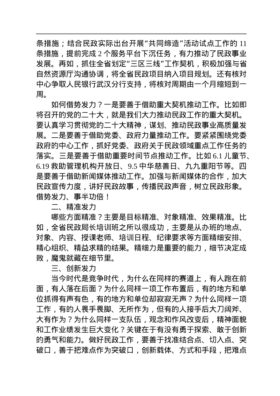 陈昌宏：在省民政厅2022年第三季度工作点评会上的讲话.docx_第3页