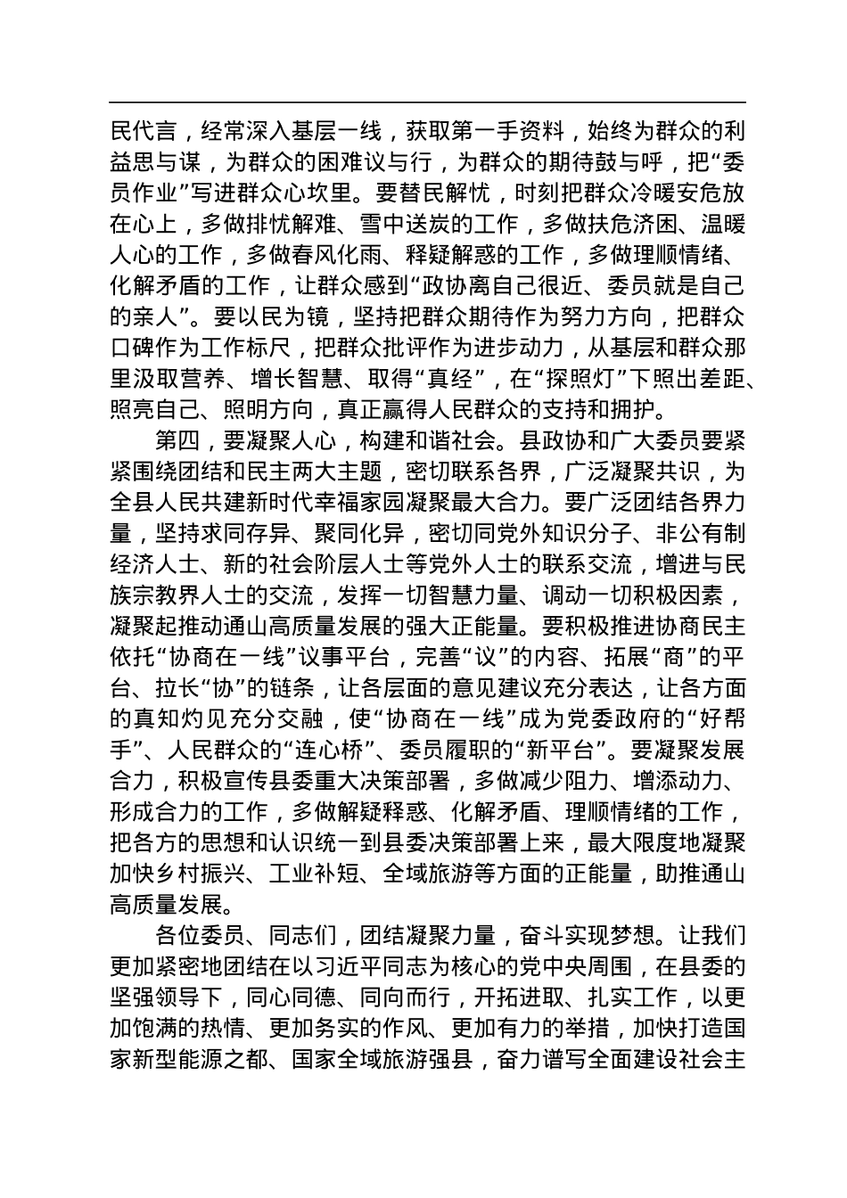 陈洪豪：在政协通山县十一届二次会议上的致辞（20221227）.docx_第3页