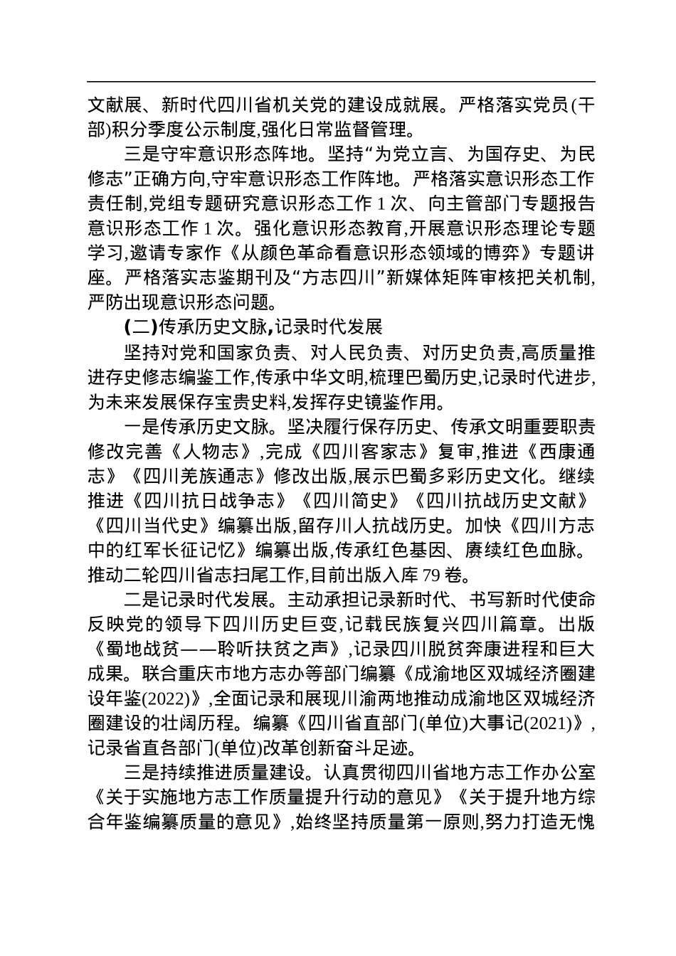 陈建春同志在2022年上半年工作总结会上的讲话（20220719）.docx_第2页