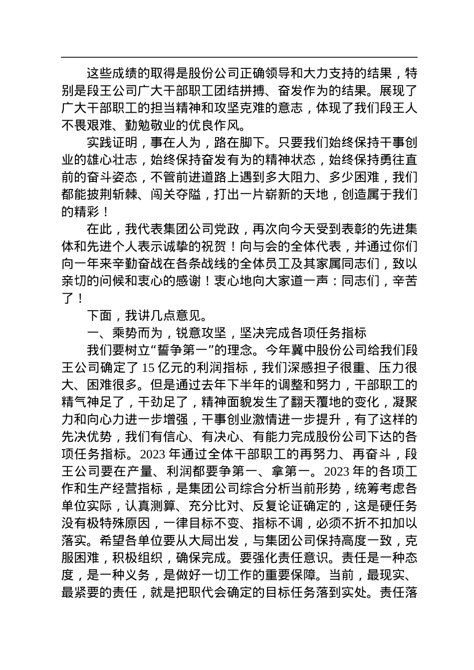 陈建光同志：在段王煤业2023年党委、纪委工作会、二届六次职代会暨2022年度“双先”表彰会工作会上的讲话.docx_第3页