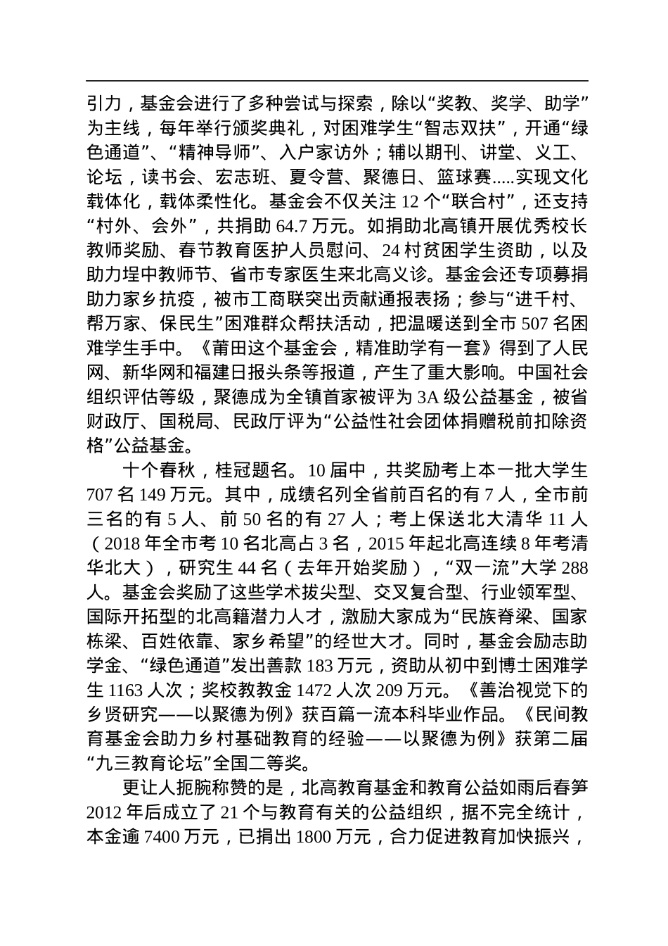 陈庆荣会长：在聚德基金会十周年庆典暨第11颁奖典礼上的讲话（20220814）.docx_第2页