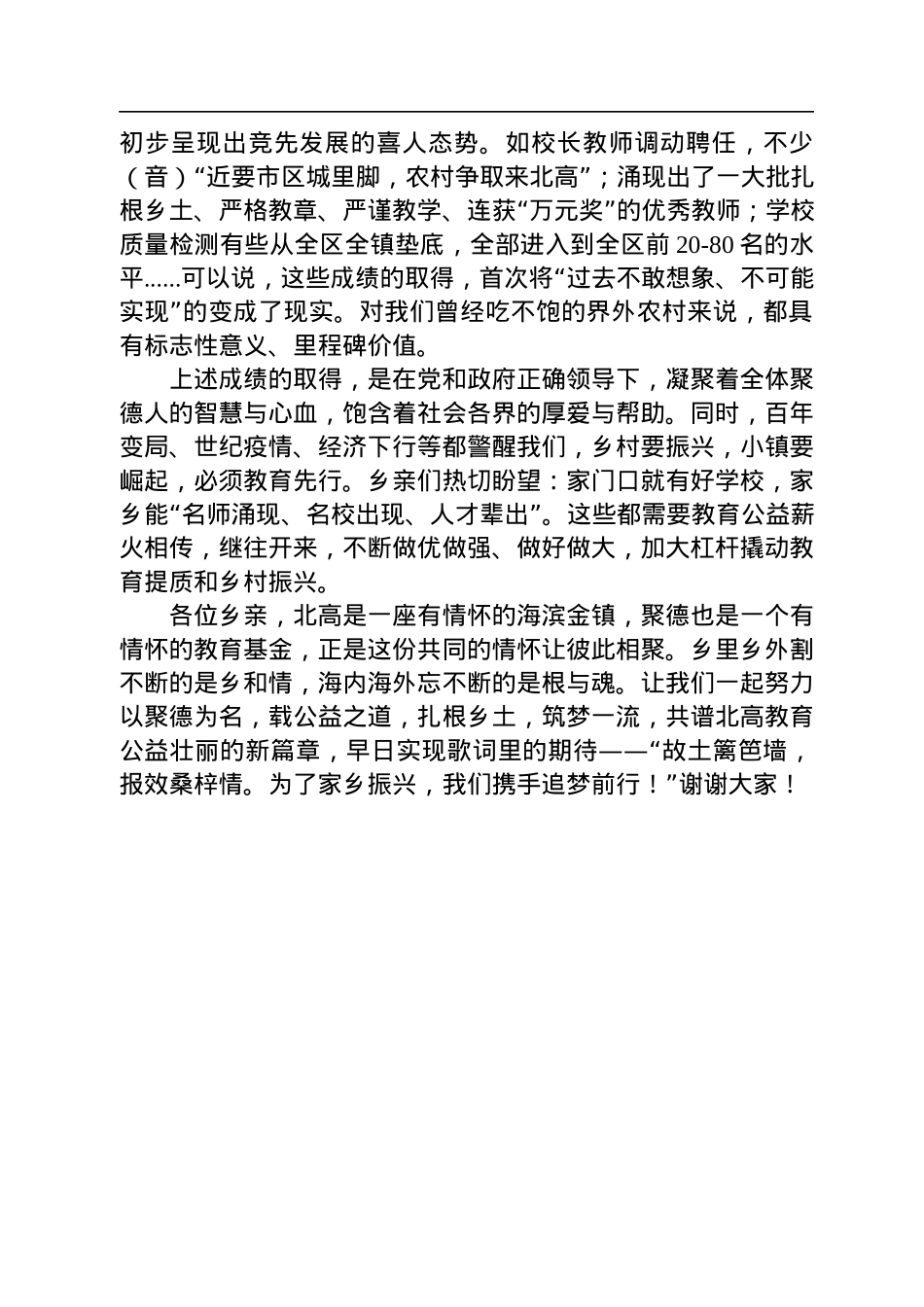 陈庆荣会长：在聚德基金会十周年庆典暨第11颁奖典礼上的讲话（20220814）.docx_第3页