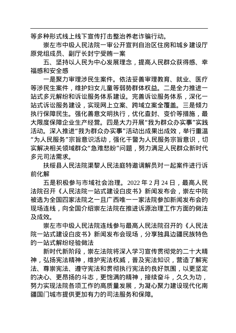 崇左中院在崇左市2022年“宪法宣传周”启动仪式上就推进全面依法治市工作发言崇法2022-258期（20221202）.docx_第3页