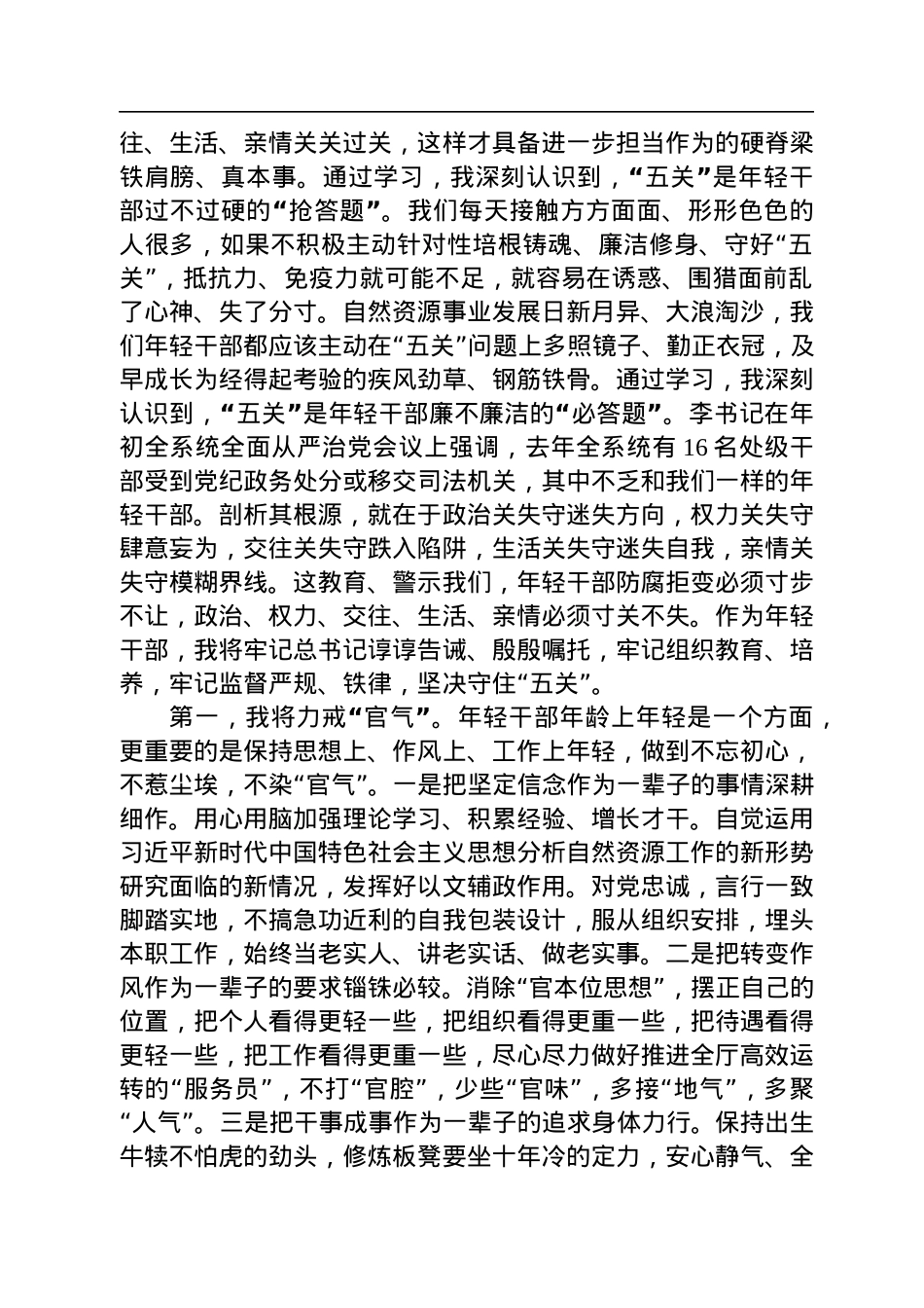 处级干部在驻厅纪检监察组组织召开的座谈会上作交流发言（2篇）.docx_第2页