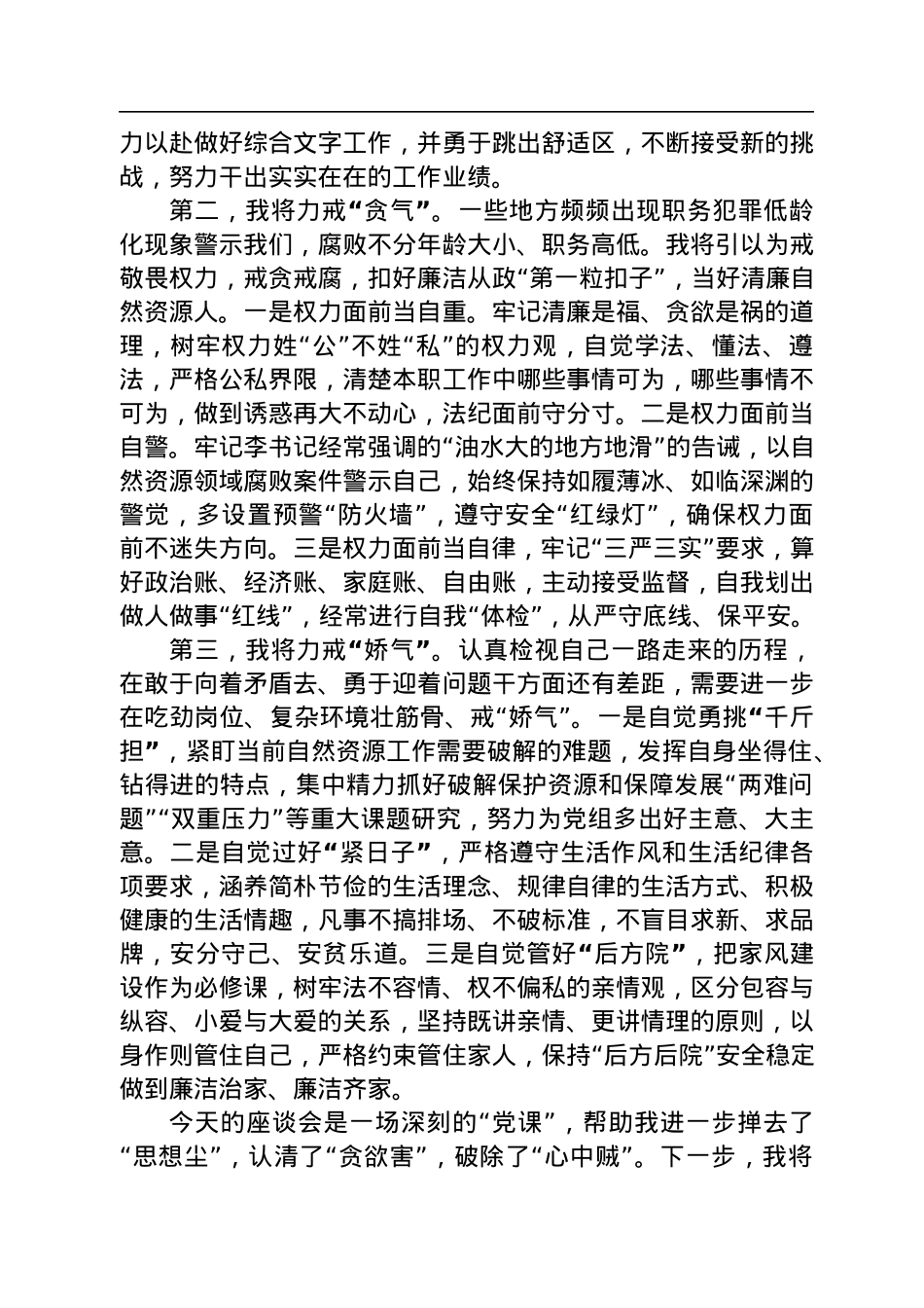 处级干部在驻厅纪检监察组组织召开的座谈会上作交流发言（2篇）.docx_第3页