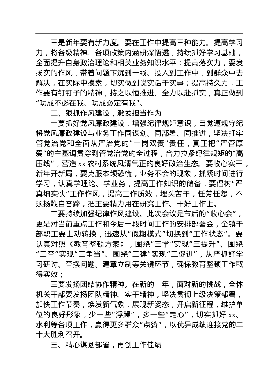 春节节后收心会讲话汇编（3篇）.docx_第3页