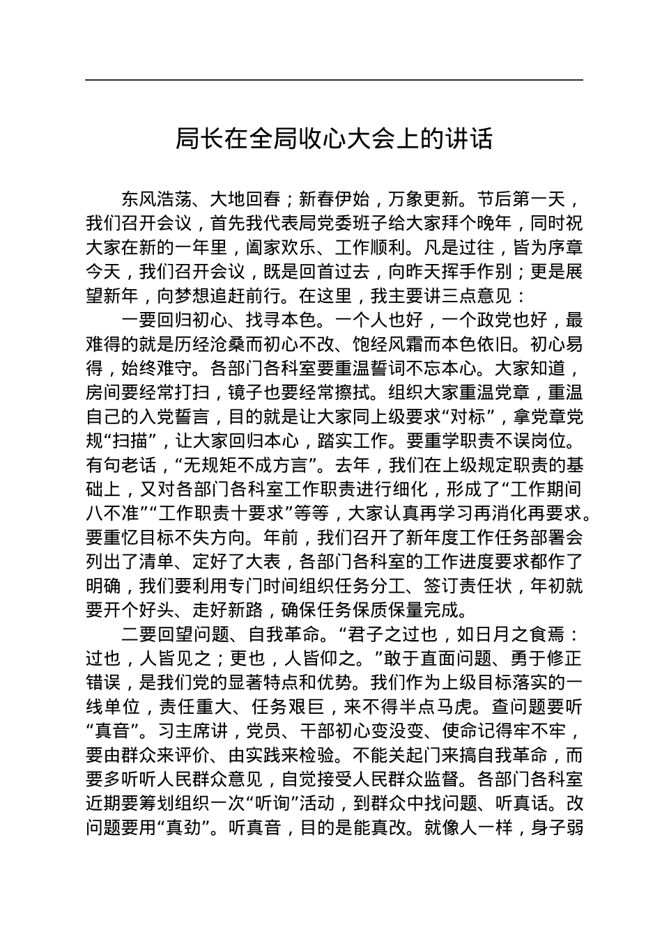 春节节后收心讲话汇编（4篇）.docx_第2页