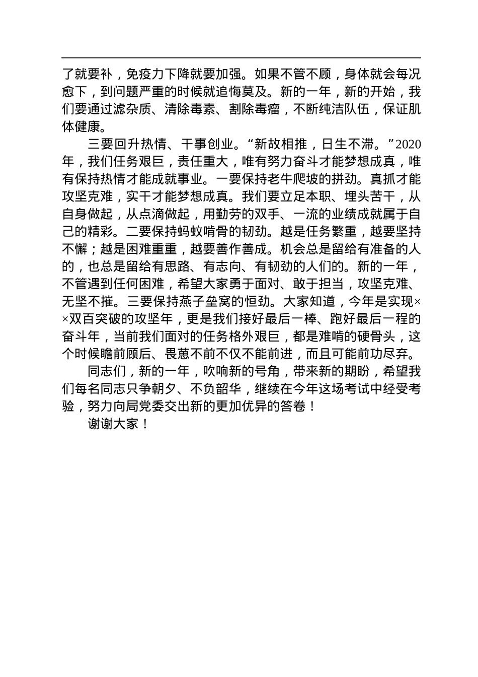 春节节后收心讲话汇编（4篇）.docx_第3页