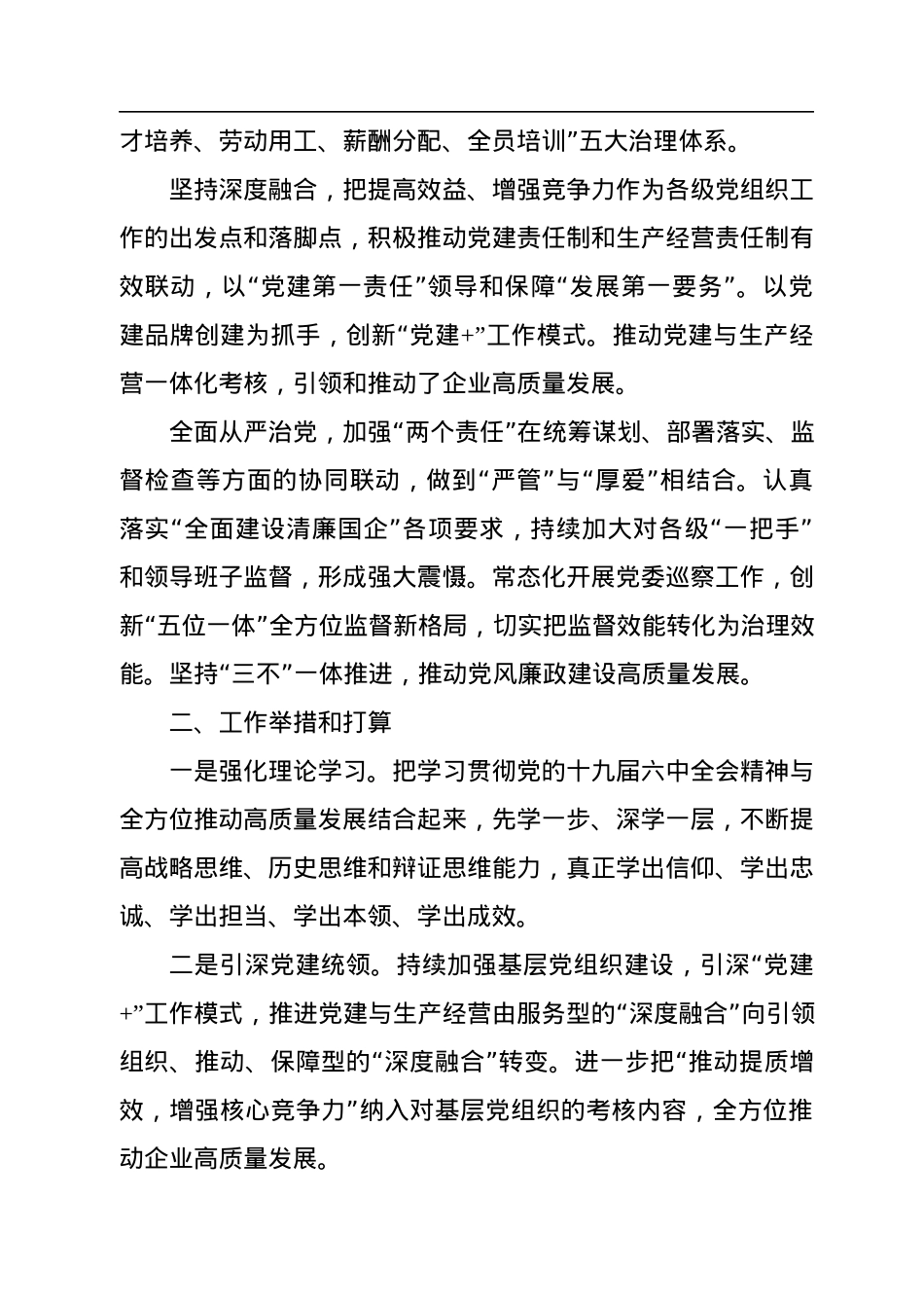 从严治党主题研讨发言材料汇编（3篇）.docx_第3页