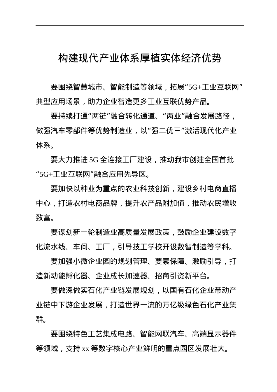 代表在全市人民代表大会审议政府工作报告的发言材料汇编（3篇）.docx_第2页