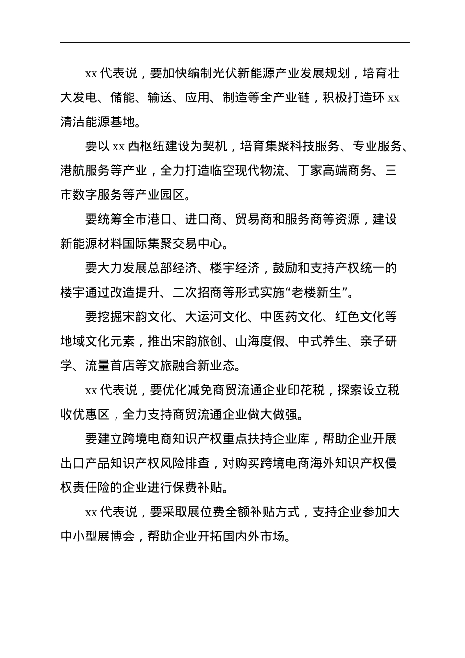 代表在全市人民代表大会审议政府工作报告的发言材料汇编（3篇）.docx_第3页