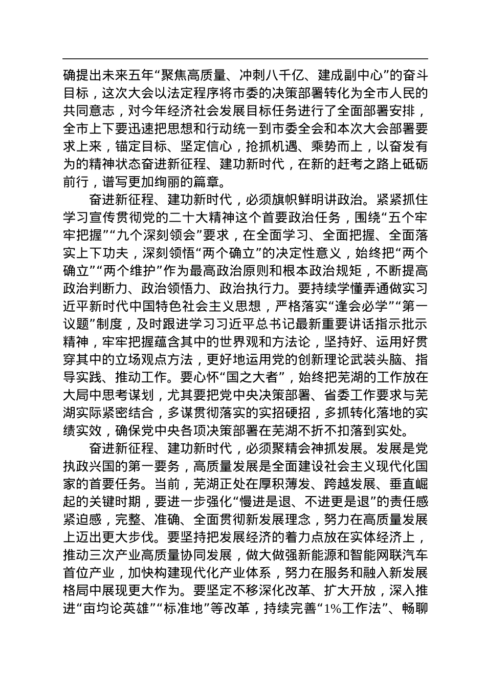 单向前：在市十七届人大二次会议闭幕式上的讲话（20230102）.docx_第2页