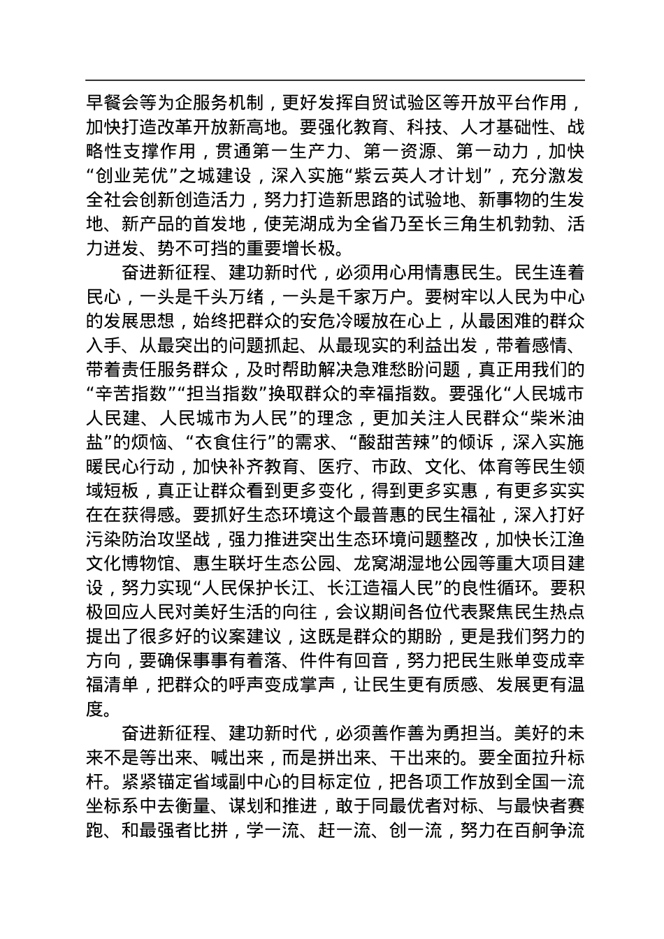 单向前：在市十七届人大二次会议闭幕式上的讲话（20230102）.docx_第3页
