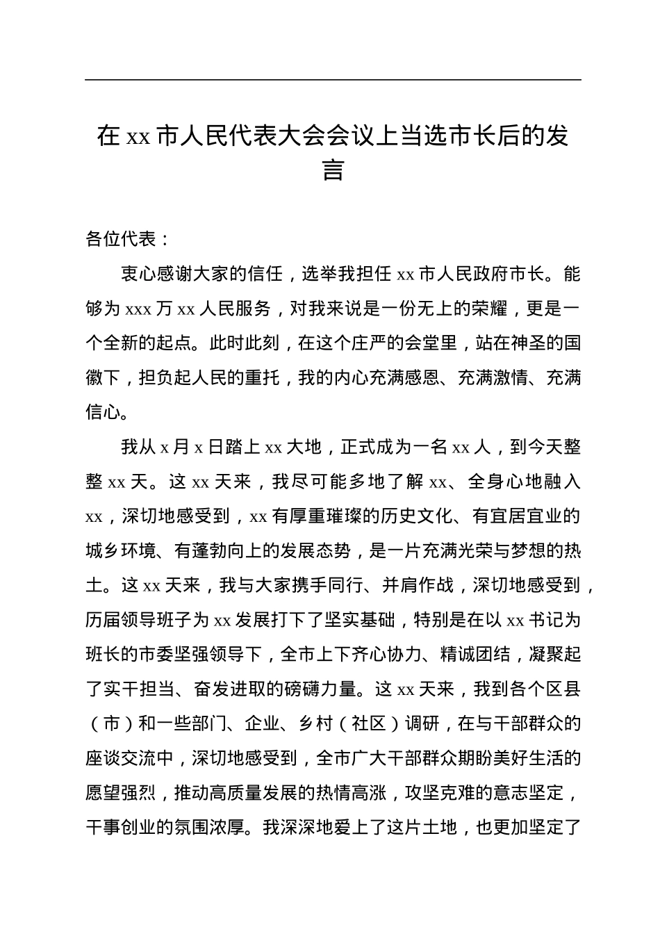 当选市长、县长后的表态发言汇编（10篇）.docx_第2页