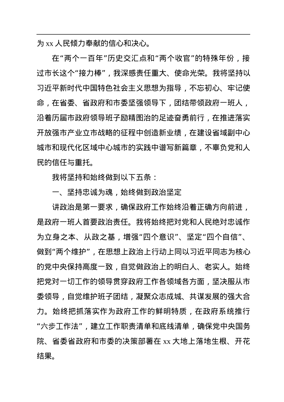 当选市长、县长后的表态发言汇编（10篇）.docx_第3页