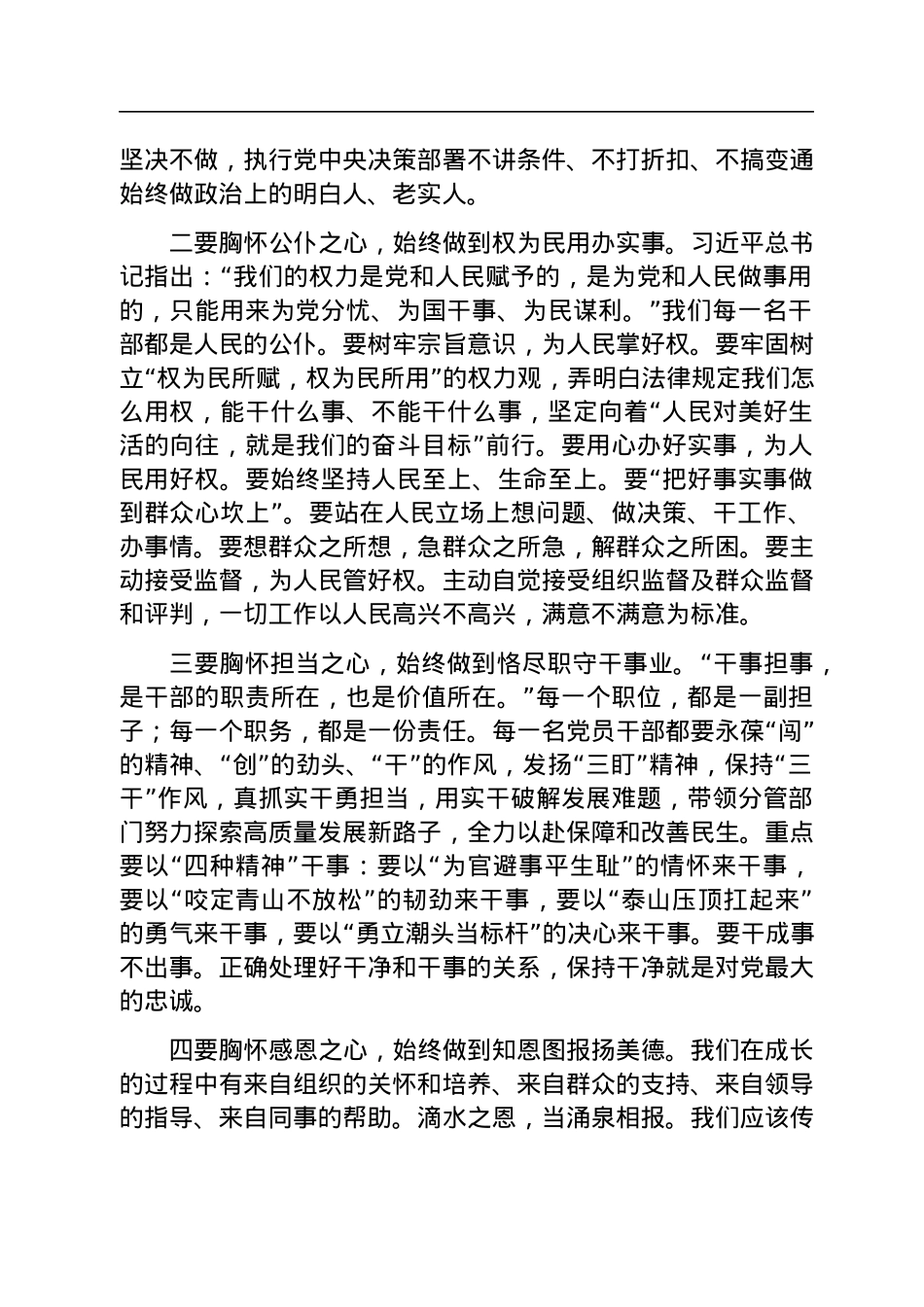 党风廉政教育座谈发言：党员干部要永葆清正廉洁的政治本色.docx_第2页