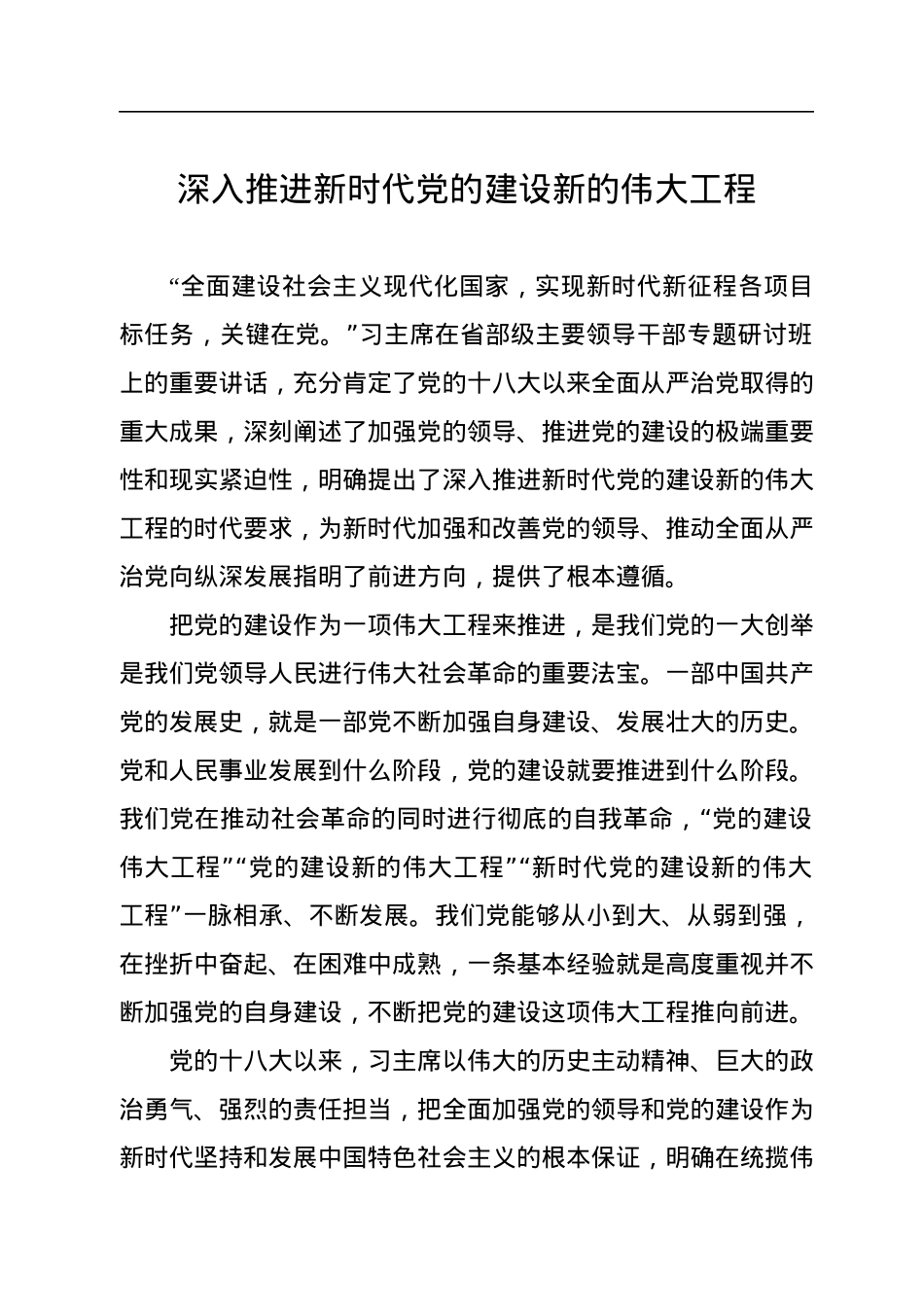 党建研讨发言、心得体会汇编（10篇）.docx_第2页