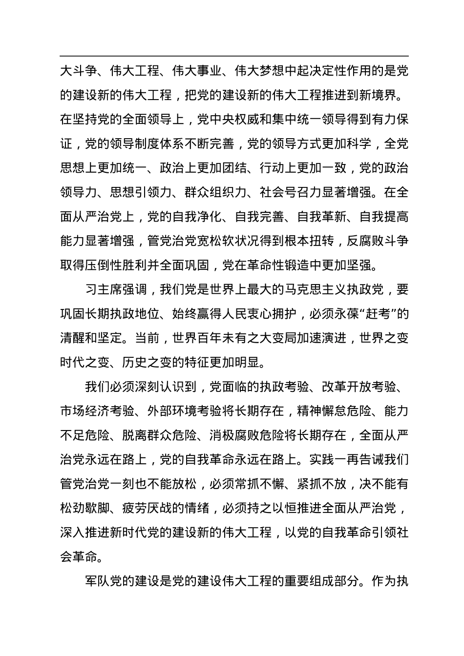 党建研讨发言、心得体会汇编（10篇）.docx_第3页