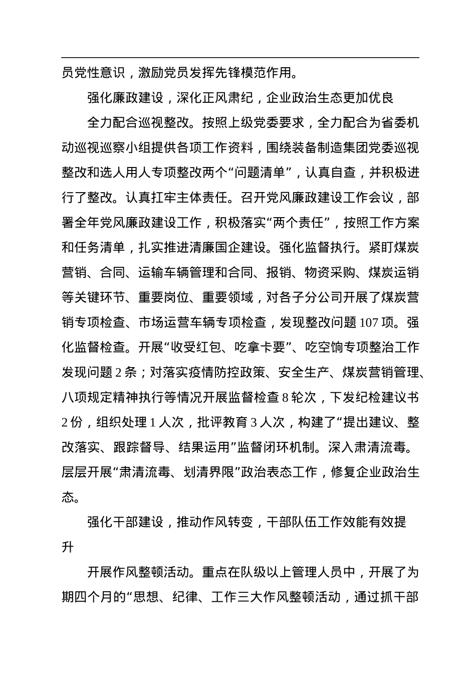 党委书记、董事长曹公司2023年度党建工作会上的讲话：强化党建引领激发组织活力为公司内涵式高质量发展提供坚强的政治保证.docx_第3页