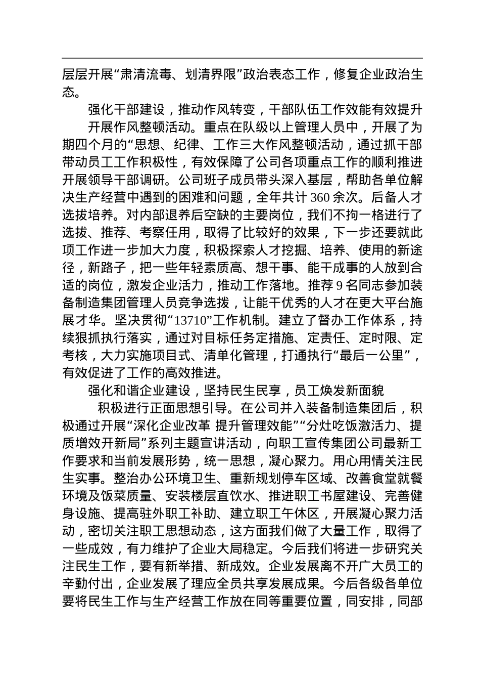 党委书记、董事长曹新利：在宏圣煤炭物流公司2023年度党建工作会上的讲话（20230117）.docx_第3页