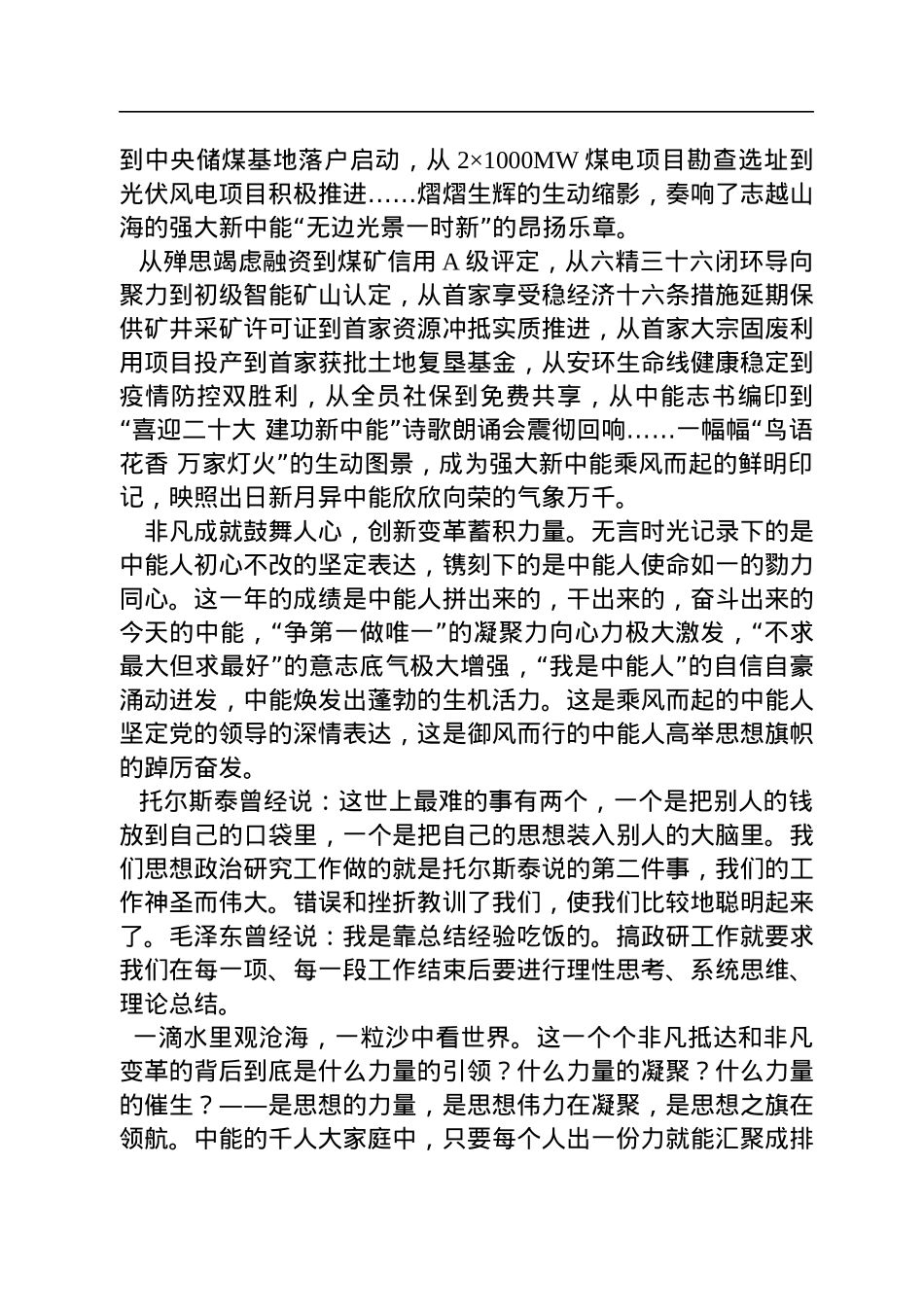 党委书记、董事长党亚明：在公司职工思想政治工作研究会第二次会员大会暨2022年工作会上的讲话（20221213）.docx_第2页