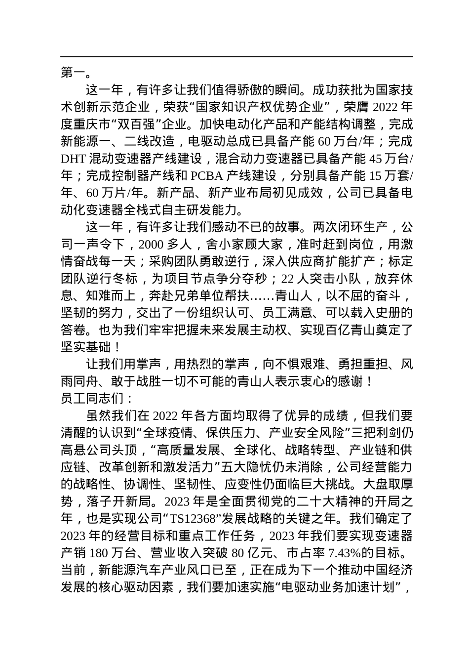 党委书记、董事长刘波在重庆青山建厂58同年升旗仪式上的讲话（20230105）.docx_第2页