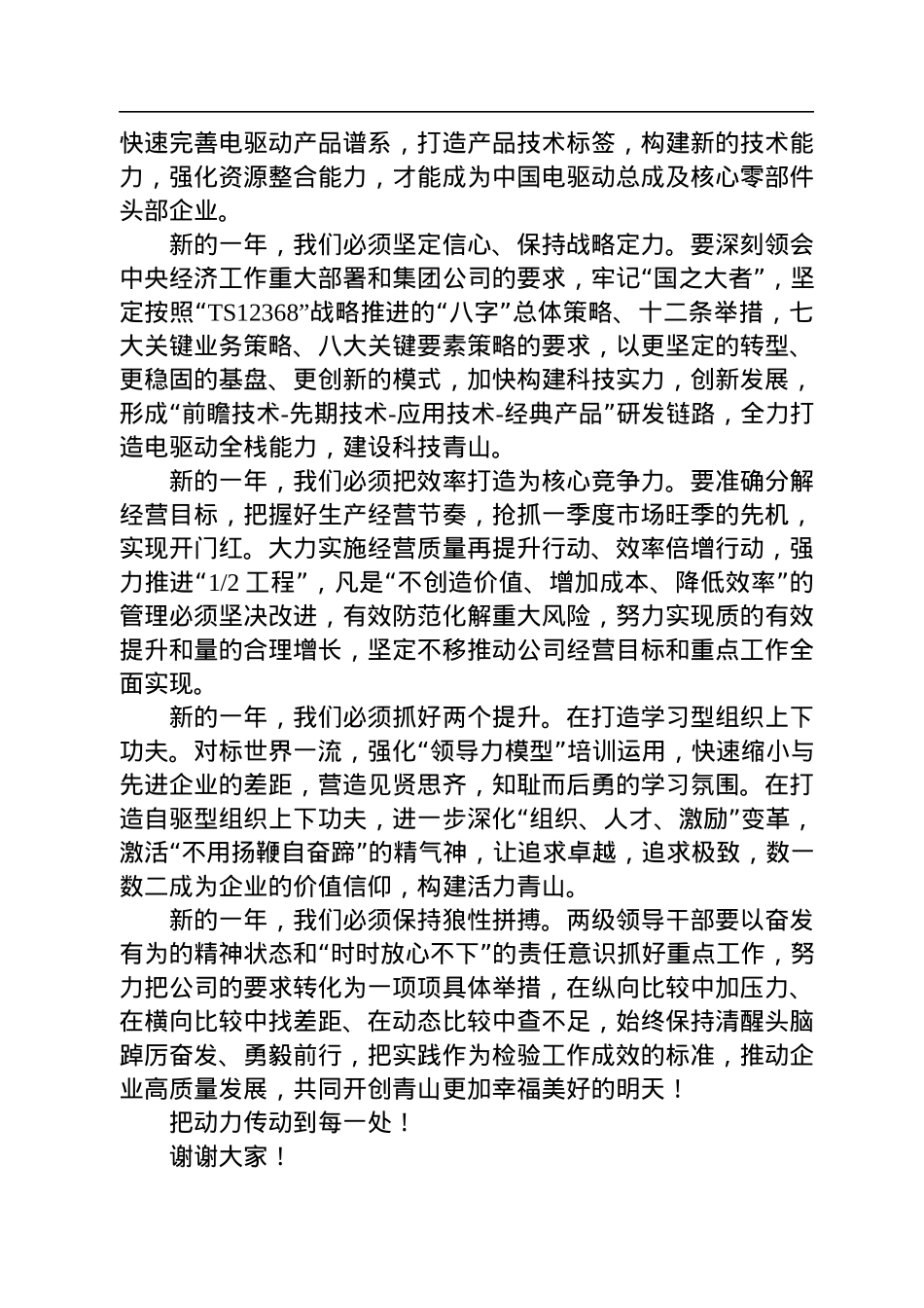 党委书记、董事长刘波在重庆青山建厂58同年升旗仪式上的讲话（20230105）.docx_第3页