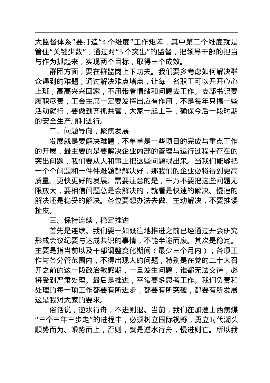 党委书记、董事长要华伟：在党委理论学习中心组集体学习时的讲话（20220819）.docx_第2页
