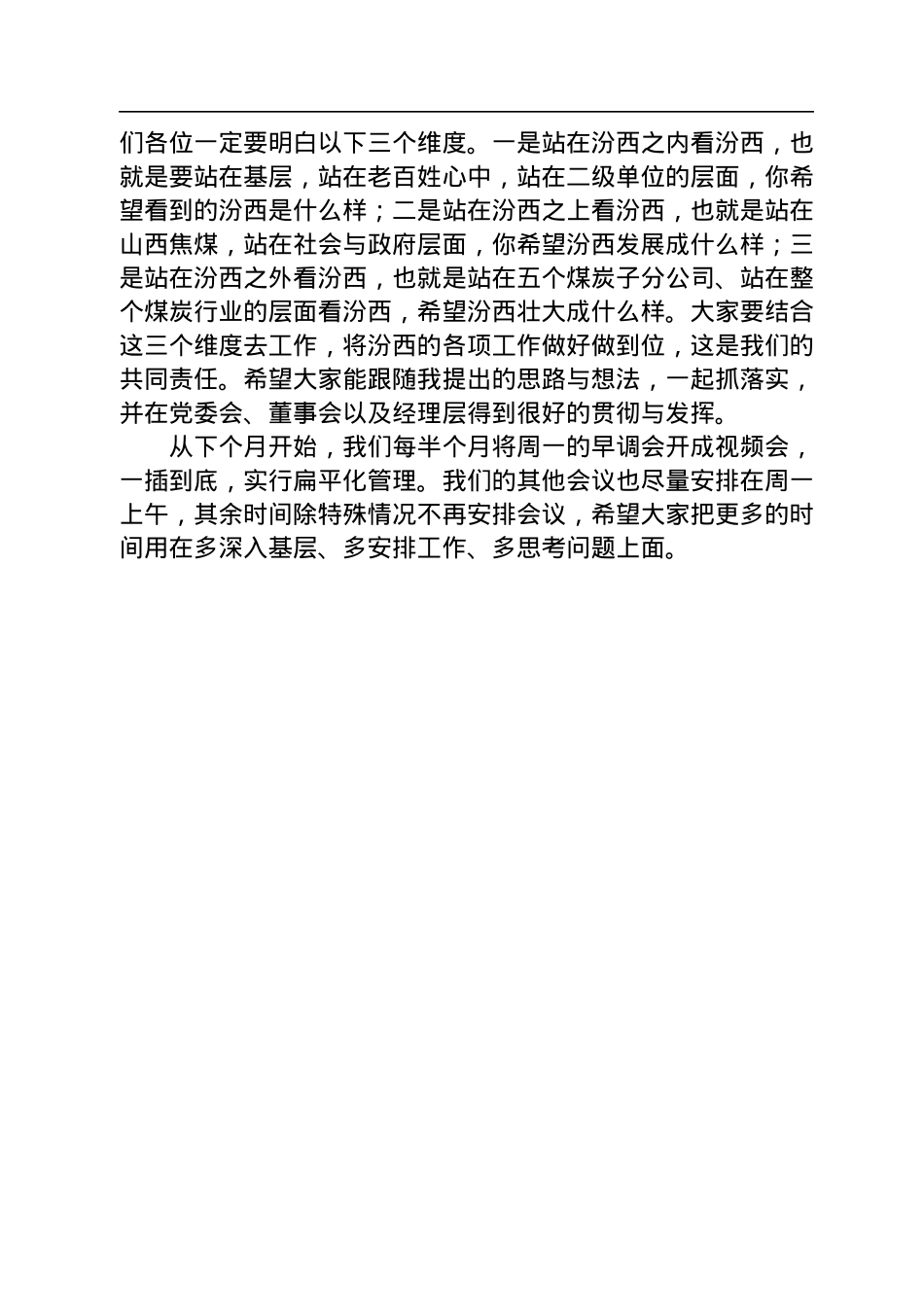党委书记、董事长要华伟：在党委理论学习中心组集体学习时的讲话（20220819）.docx_第3页
