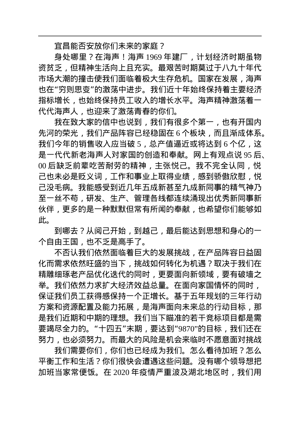 党委书记、董事长在2022年海声公司新员工入职欢迎仪式上的致辞.docx_第3页