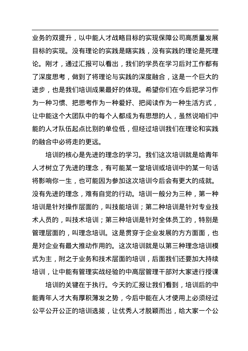 党委书记、董事长在青年英才培训学员汇报会上的讲话（集团公司）.docx_第2页