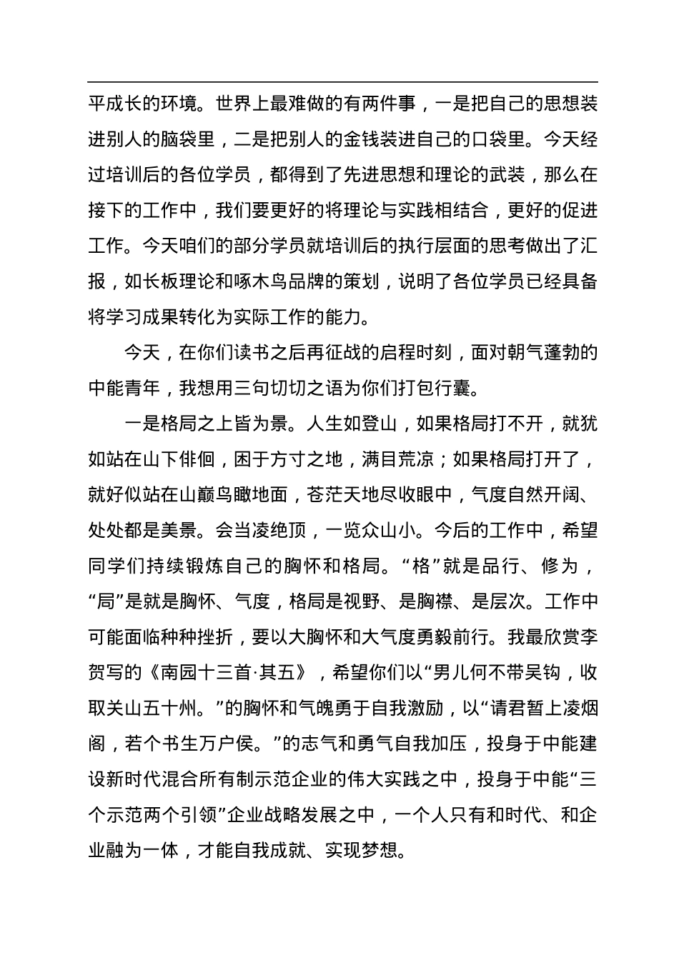 党委书记、董事长在青年英才培训学员汇报会上的讲话（集团公司）.docx_第3页