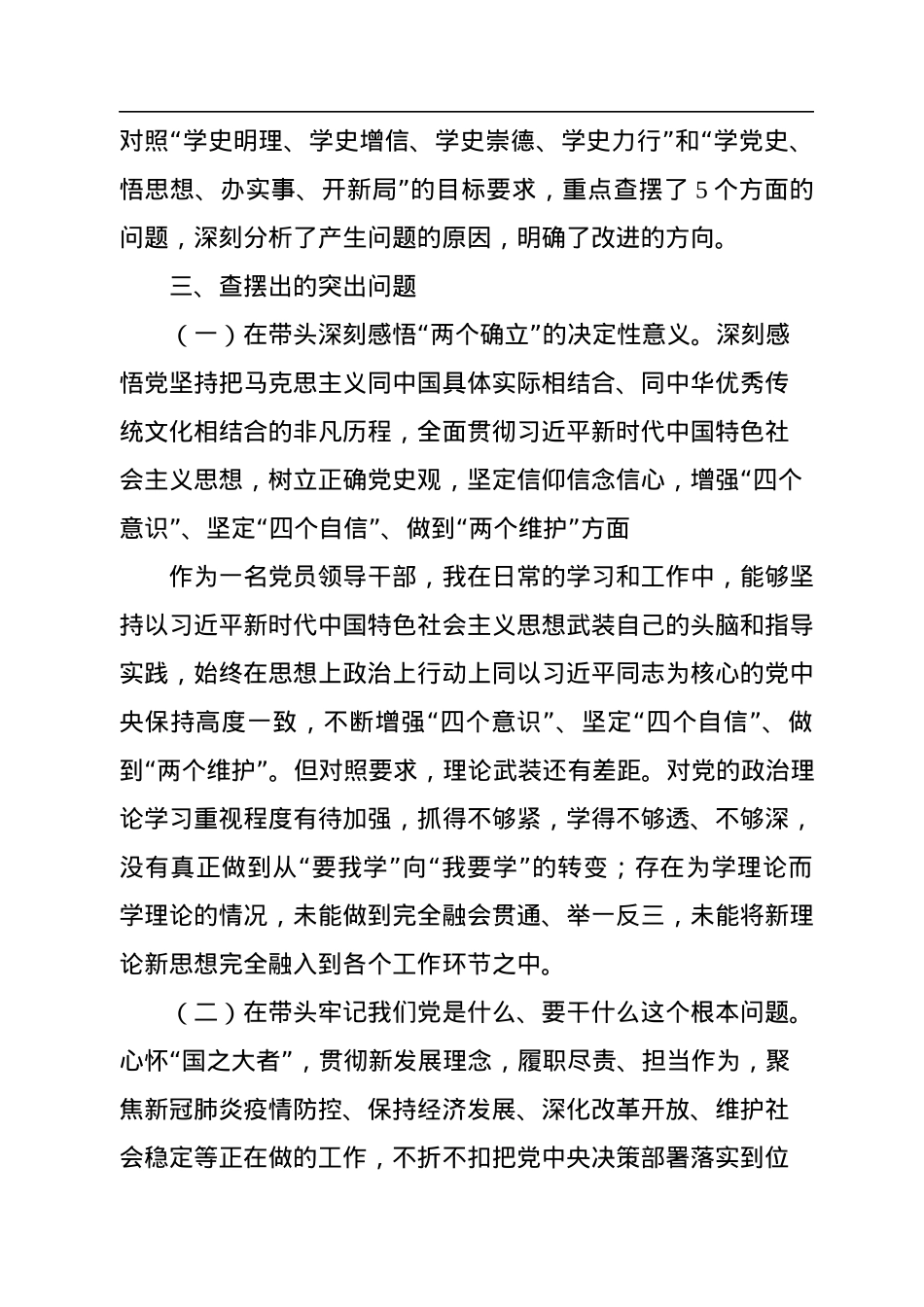 党委书记2022年民主生活会个人发言提纲.docx_第3页