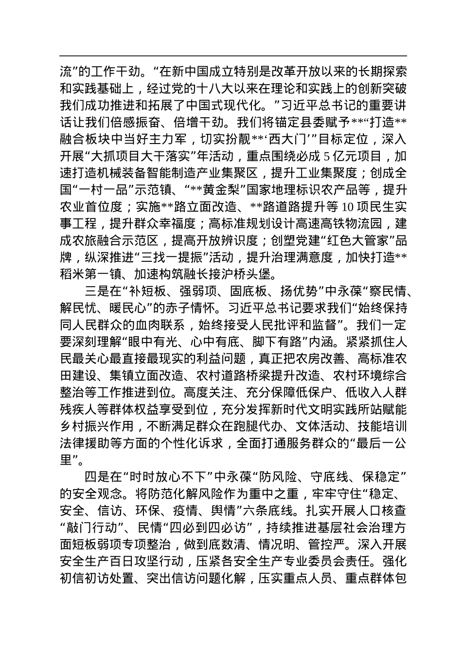 党委书记在“喜迎党的二十大”专题研讨班上的交流发言.docx_第2页