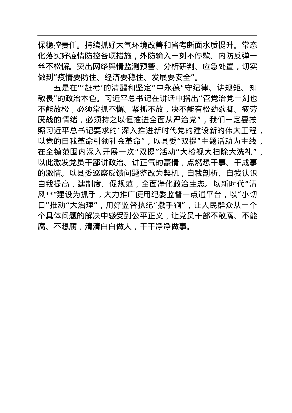 党委书记在“喜迎党的二十大”专题研讨班上的交流发言.docx_第3页