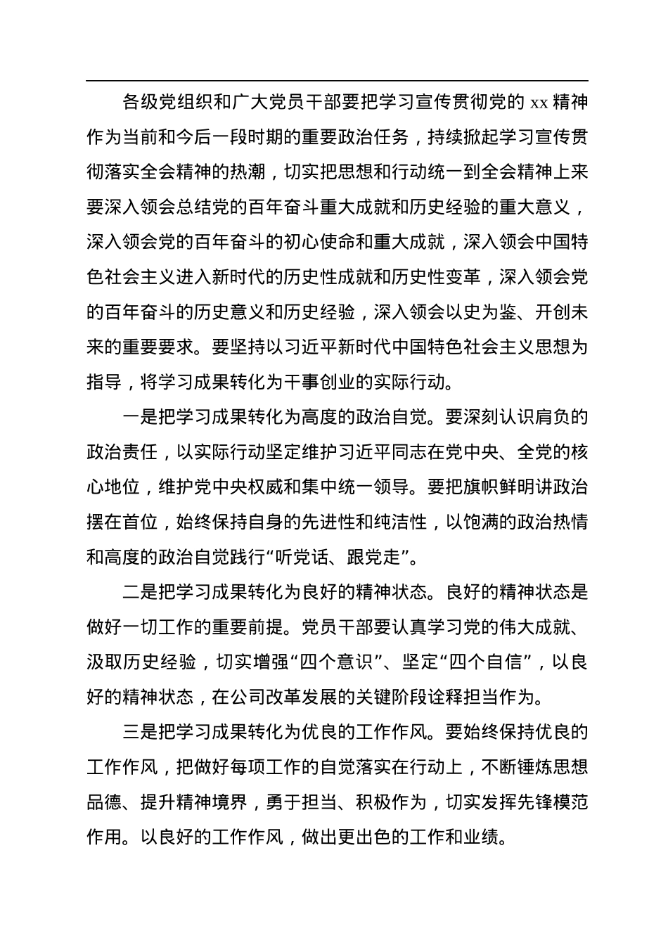 党委书记在12月份行政例会上的讲话.docx_第2页