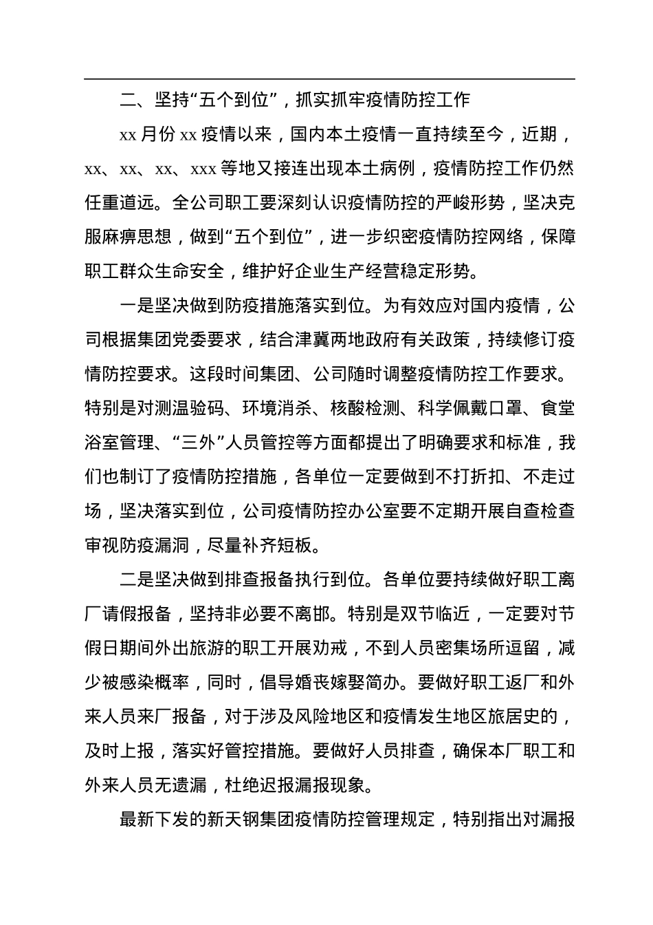 党委书记在12月份行政例会上的讲话.docx_第3页