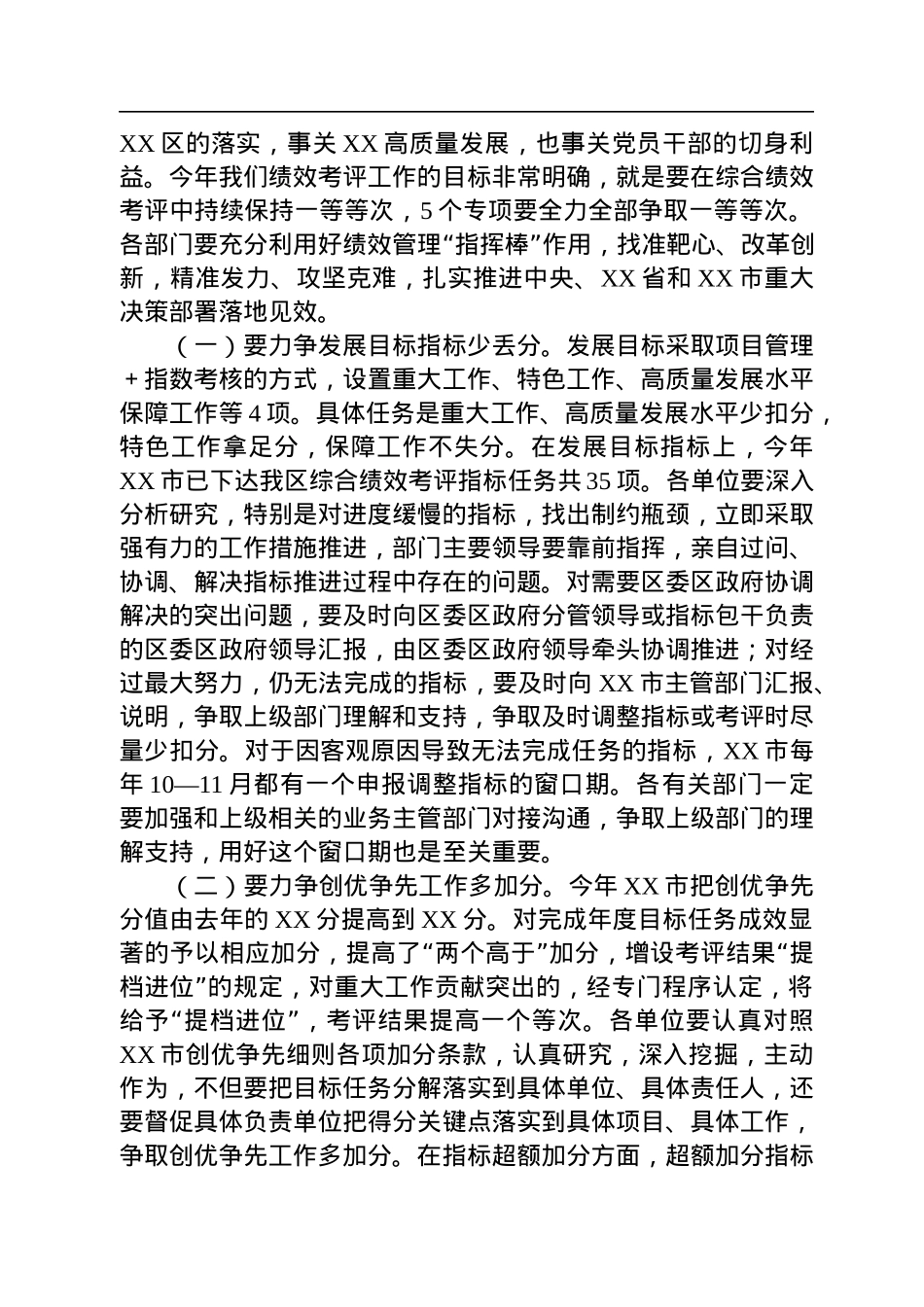 党委书记在2022年绩效考评工作动员部署会议上的讲话.docx_第3页