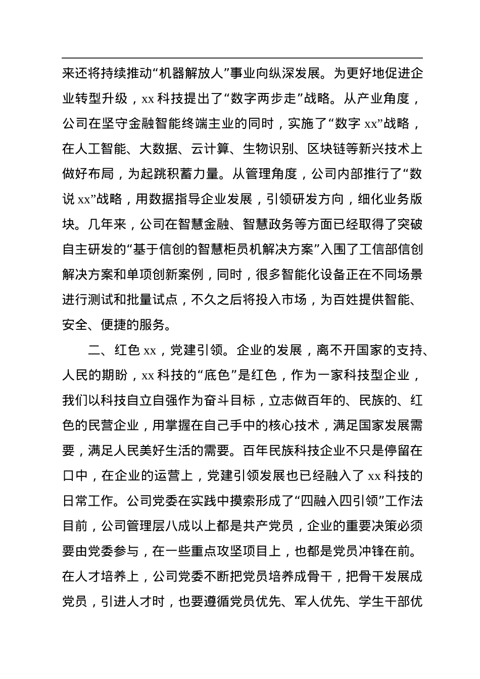 党委书记在2023年全市党建工作会议上的交流发言（集团公司）.docx_第2页