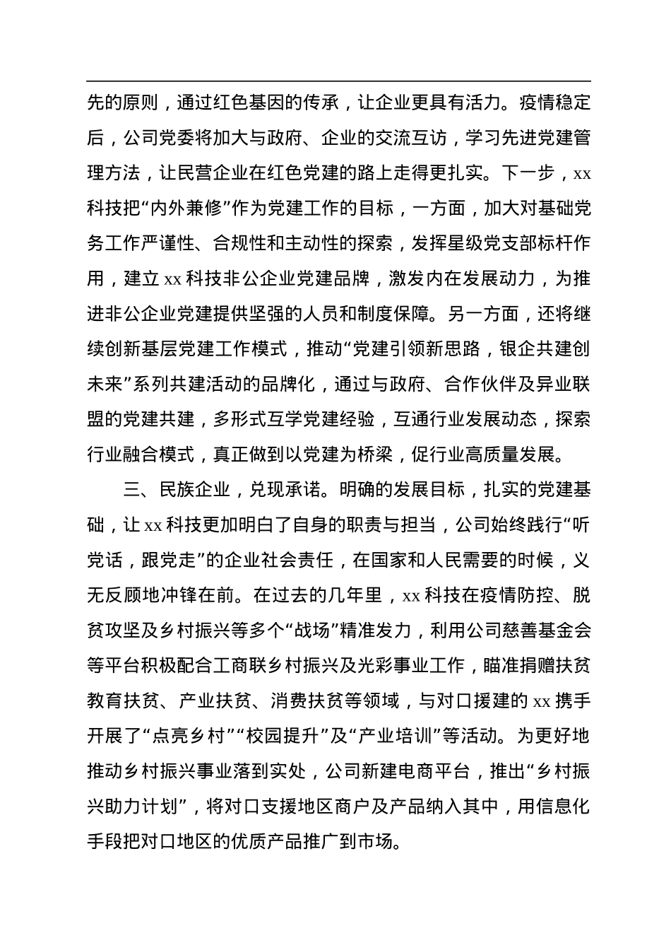 党委书记在2023年全市党建工作会议上的交流发言（集团公司）.docx_第3页