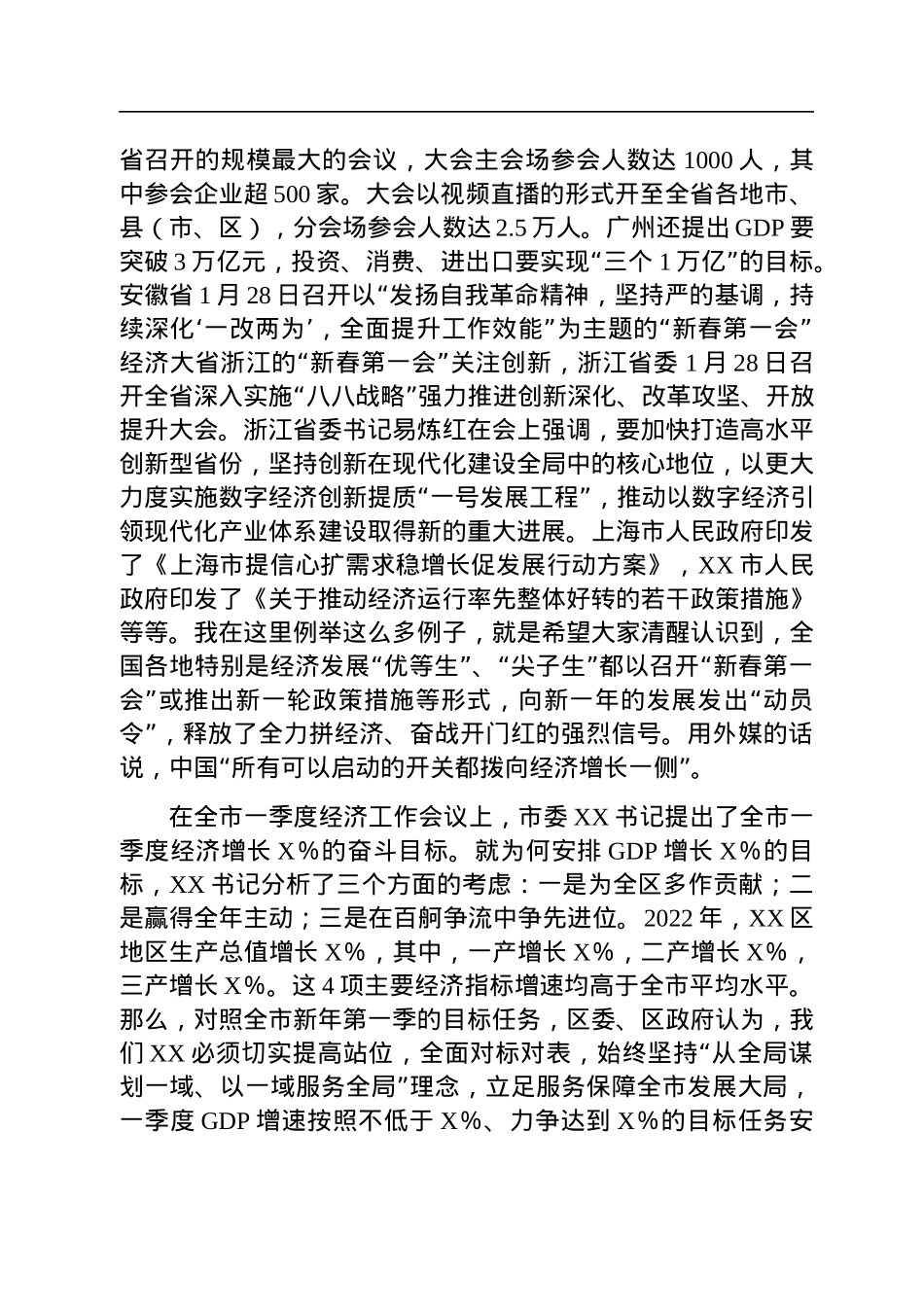 党委书记在2023年一季度经济工作会议上的讲话.docx_第3页