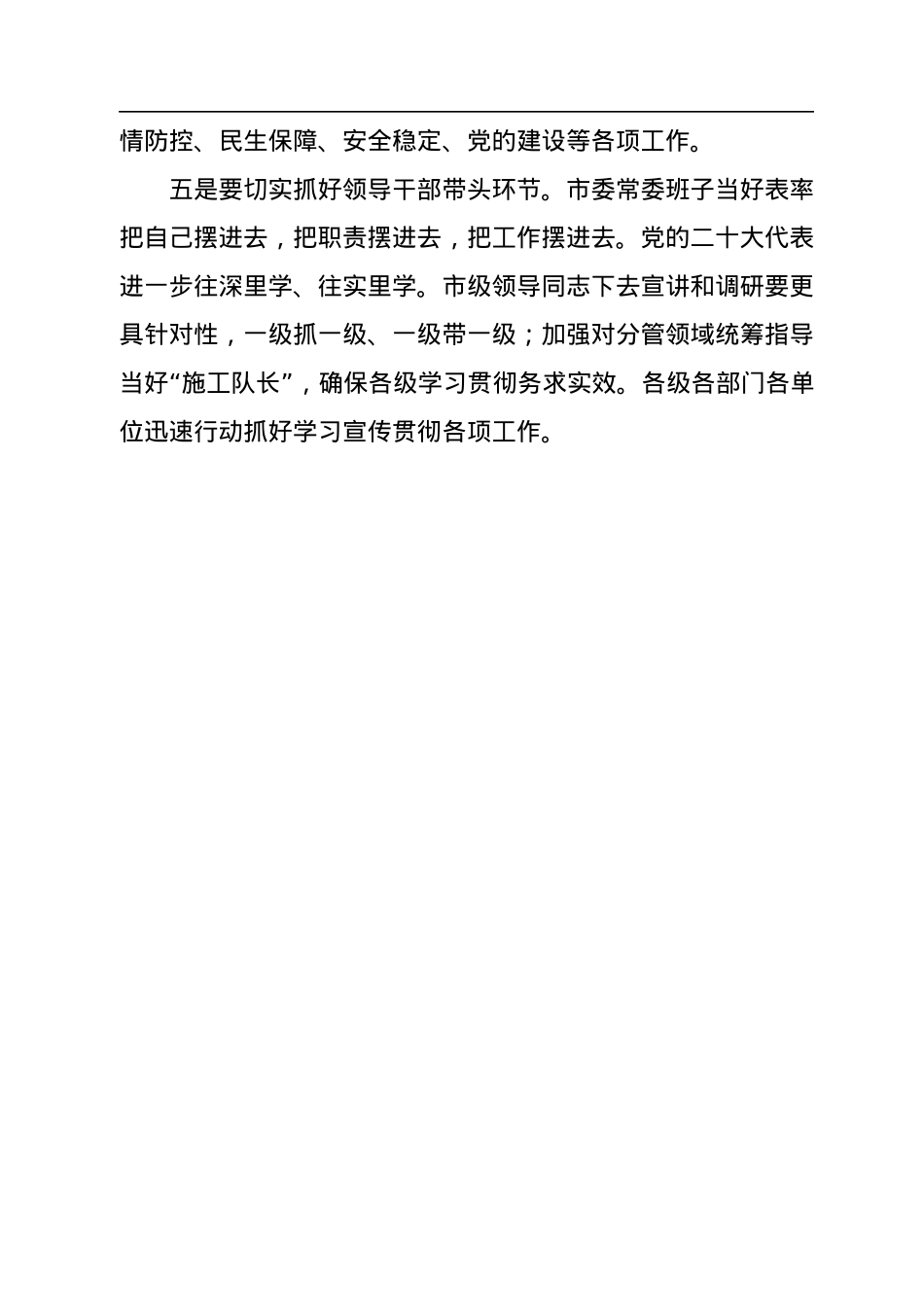党委书记在传达学习党的二十大及二十届一中全会精神上的讲话.docx_第3页