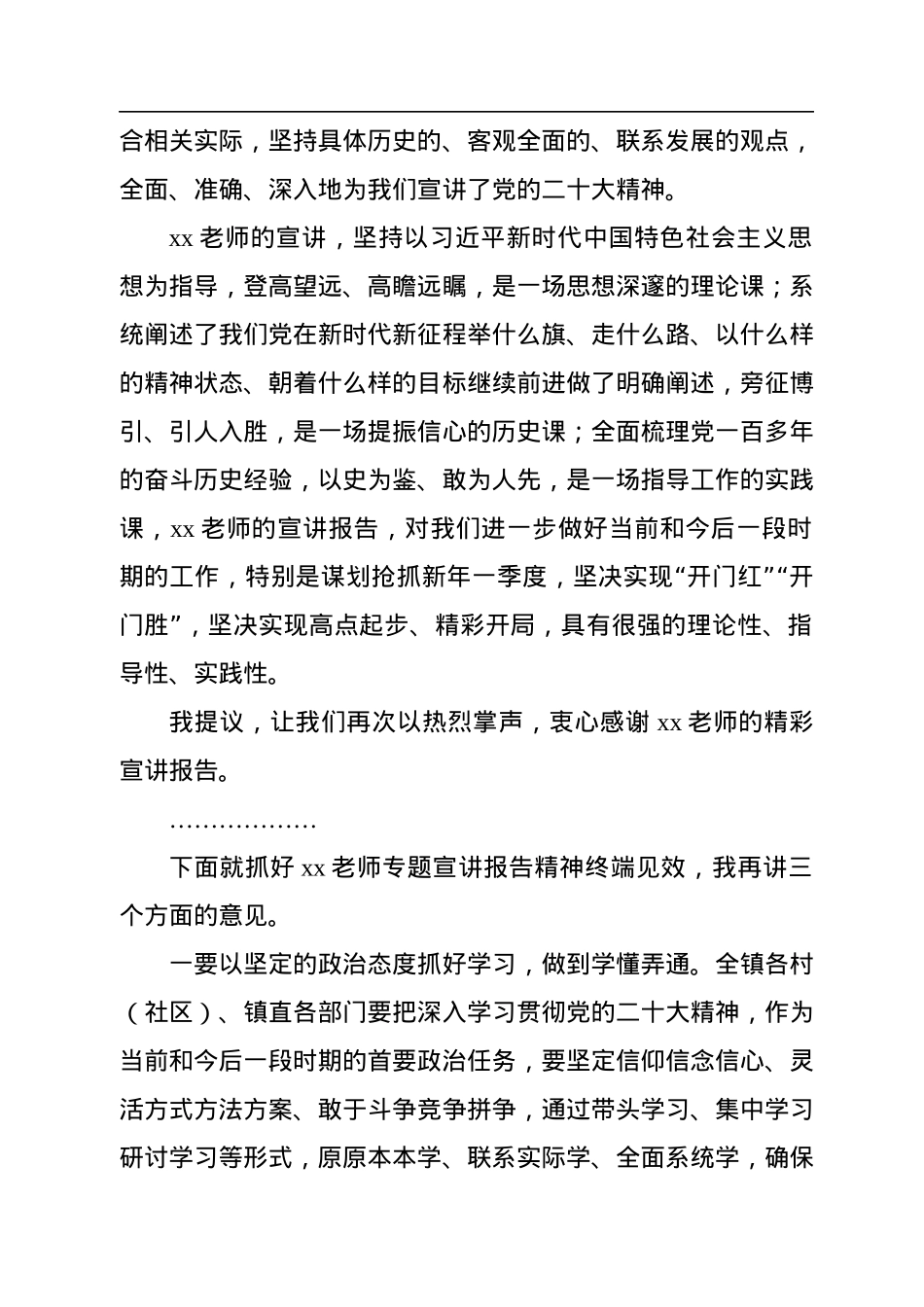 党委书记在党委理论学习中心组（扩大）集中学习会上的主持讲话.docx_第2页